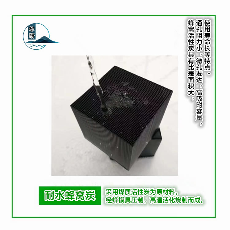 耐水蜂窝炭100mm