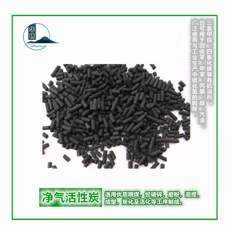 净气柱状活性炭