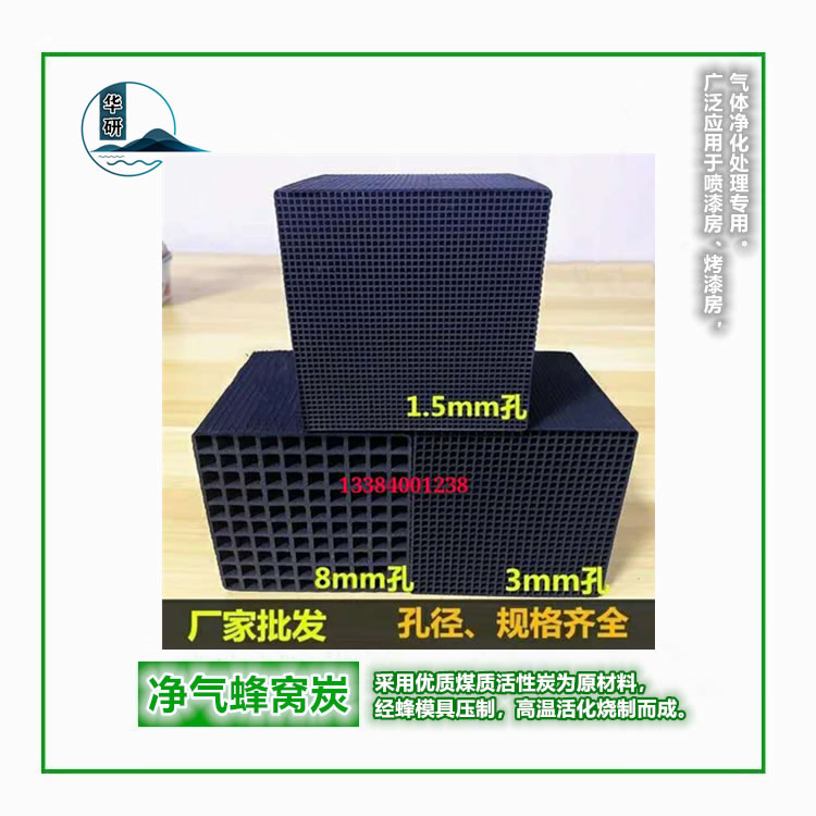 普通蜂窝炭