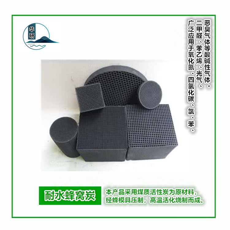 定制型蜂窝活性炭