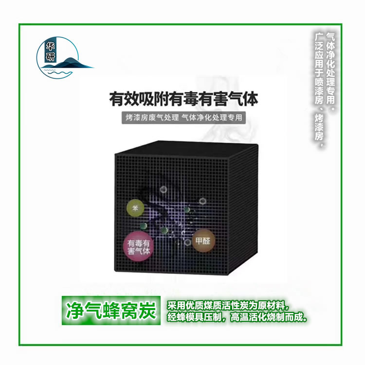 普通蜂窝活性炭